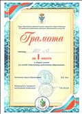 Грамота за I место в общем зачёте на летней спартакиаде работников образования, ГО Карпинск, 2019 год