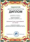 Диплом победителя (I место) во Всероссийском конкурсе "Компетенции педагогических работников дошкольных образовательных организаций в соответствии с ФГОС ДО"/Всероссийское педагогическое издание "Педология", 29.03.2018 год