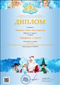 Диплом победителя (I место) Всероссийского конкурса в номинации презентация "Значение музыки в нравственно-патриотическом воспитании дошкольников"/ Международный портал "Солнечный свет", 31.12.2020 год