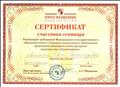 Сертификат участника семинара "Реализация требований Федерального государственного образовательного стандарта дошкольного образования средствами образовательных программ издательства "Просвещение", 6 часов, 2015 год