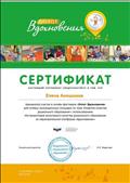 Сертификат участника онлайн-фестиваля "Оплот Вдохновения" для сетевых инновационных площадок по теме "Развитие качества дошкольного образования с использованием инструментария мониторинга качества дошкольного образования на образовательной платформе "Вдохновение", Москва, 9 октября 2020 год