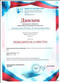 Диплом победителя (I место) во Всероссийской блиц-олимпиаде: Теория и методика музыкального воспитания в ДОУ/ Педагоги России 2018, 01.11.2018 год