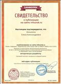 Свидетельство о публикации методической разработки "Сценарий осеннего праздника в средней группе"/ Проект "Инфоурок", 26.01.2017 год