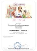 Диплом победителя (II место) Всероссийского конкурса для воспитателей и специалистов ДОУ "Доутесса"/ Блиц-олимпиада "Виды и типы музыкальных занятий", 24.01.2017 год